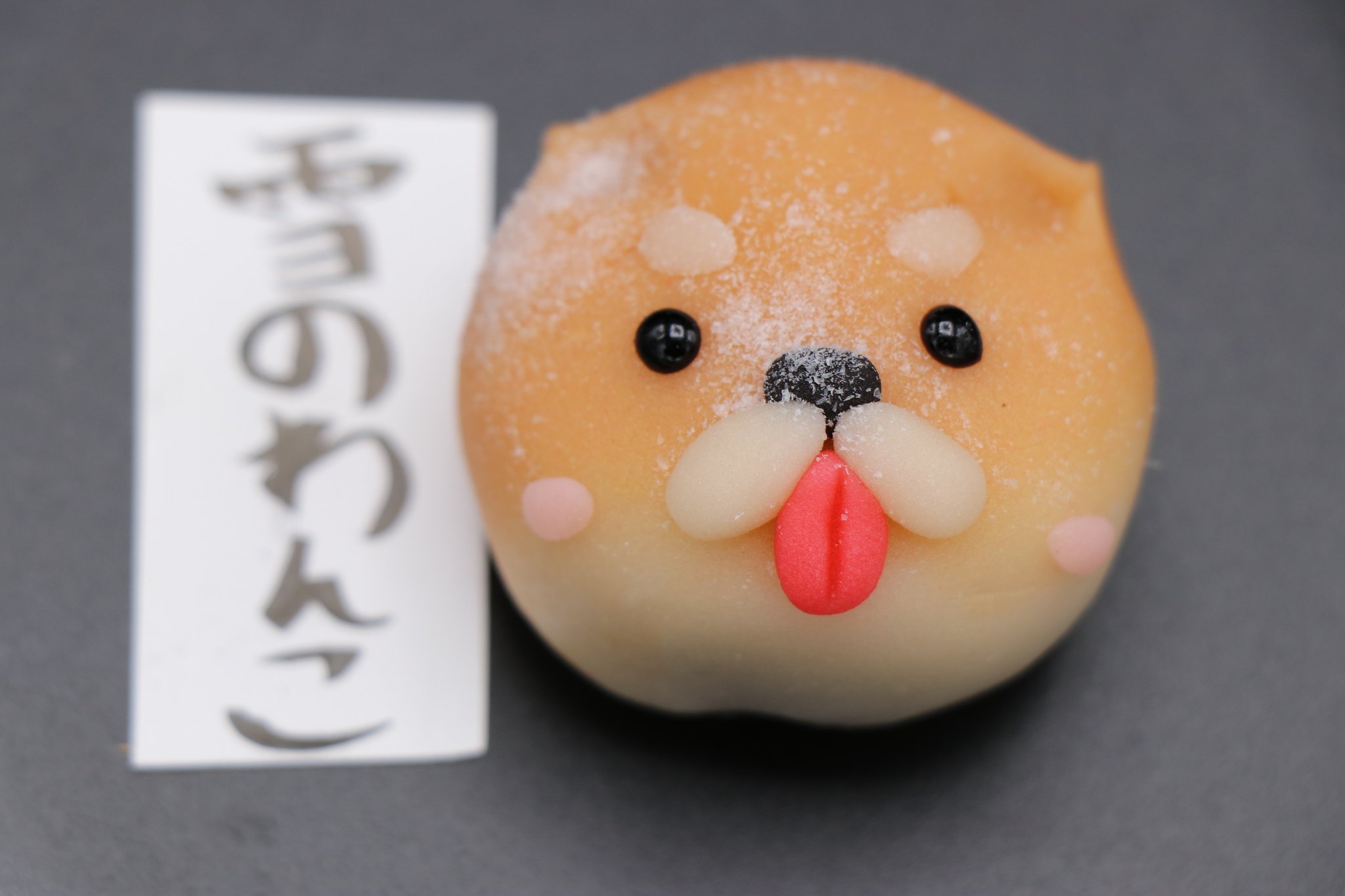 Twitter 上的 ぼかしの魔術師 職人うえっち 一日一菓子 練りきり製 自家製くろあん 雪のわんこ １ミクロでも良いと思っていただければいいねよろしくですm M 長盛堂 わんこ 上生菓子 京菓子 Wagashi 京都 木津川市 犬 和菓子好き 練りきり 柴犬
