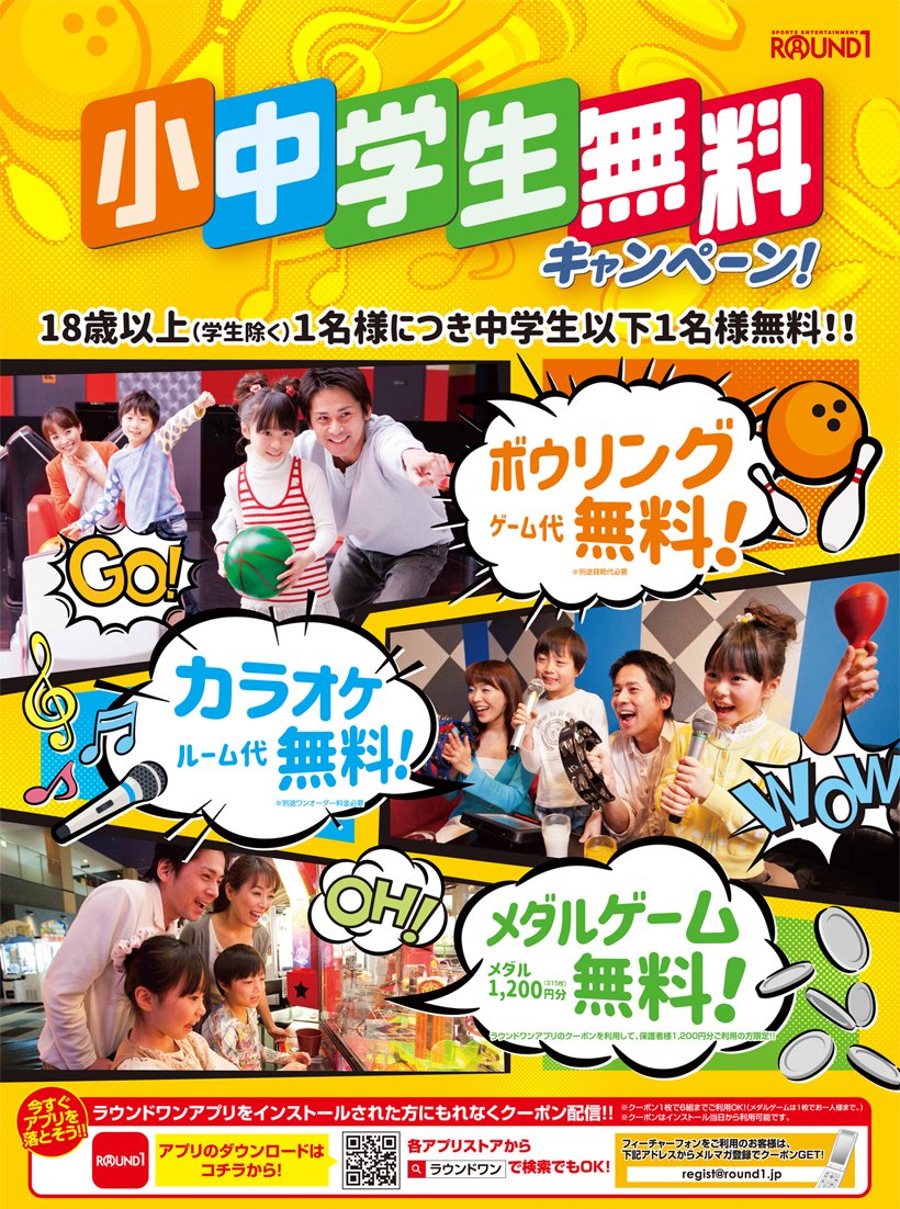 ハッシュタグ 小中学生無料キャンペーン