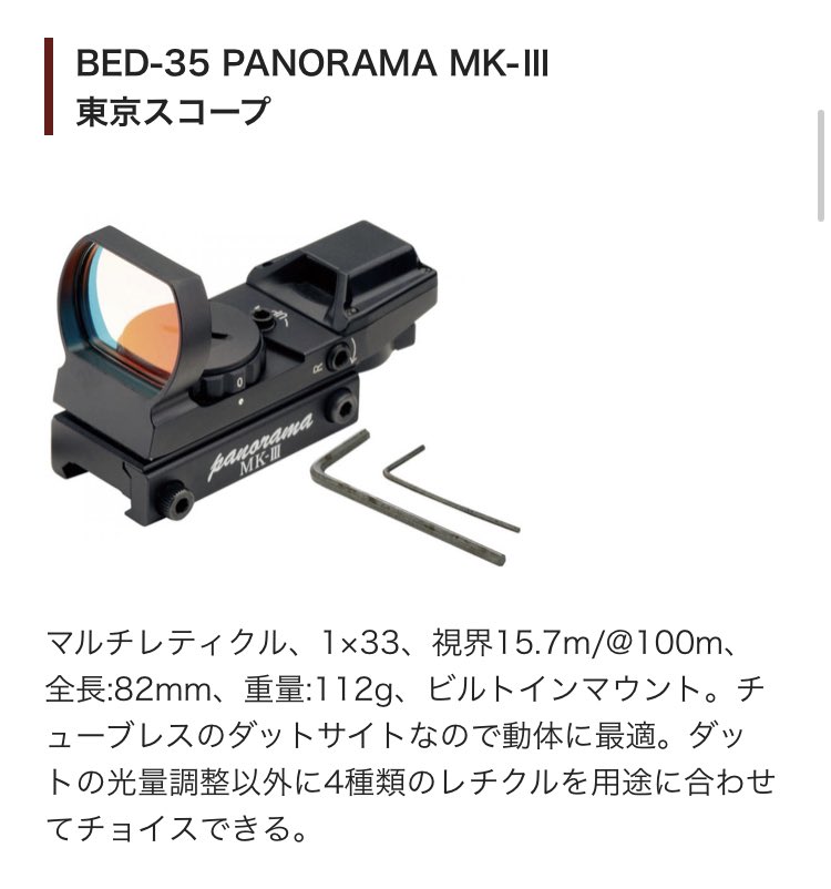 このドットサイトBED-35」の話してるのに何故かドットサイトの有用性