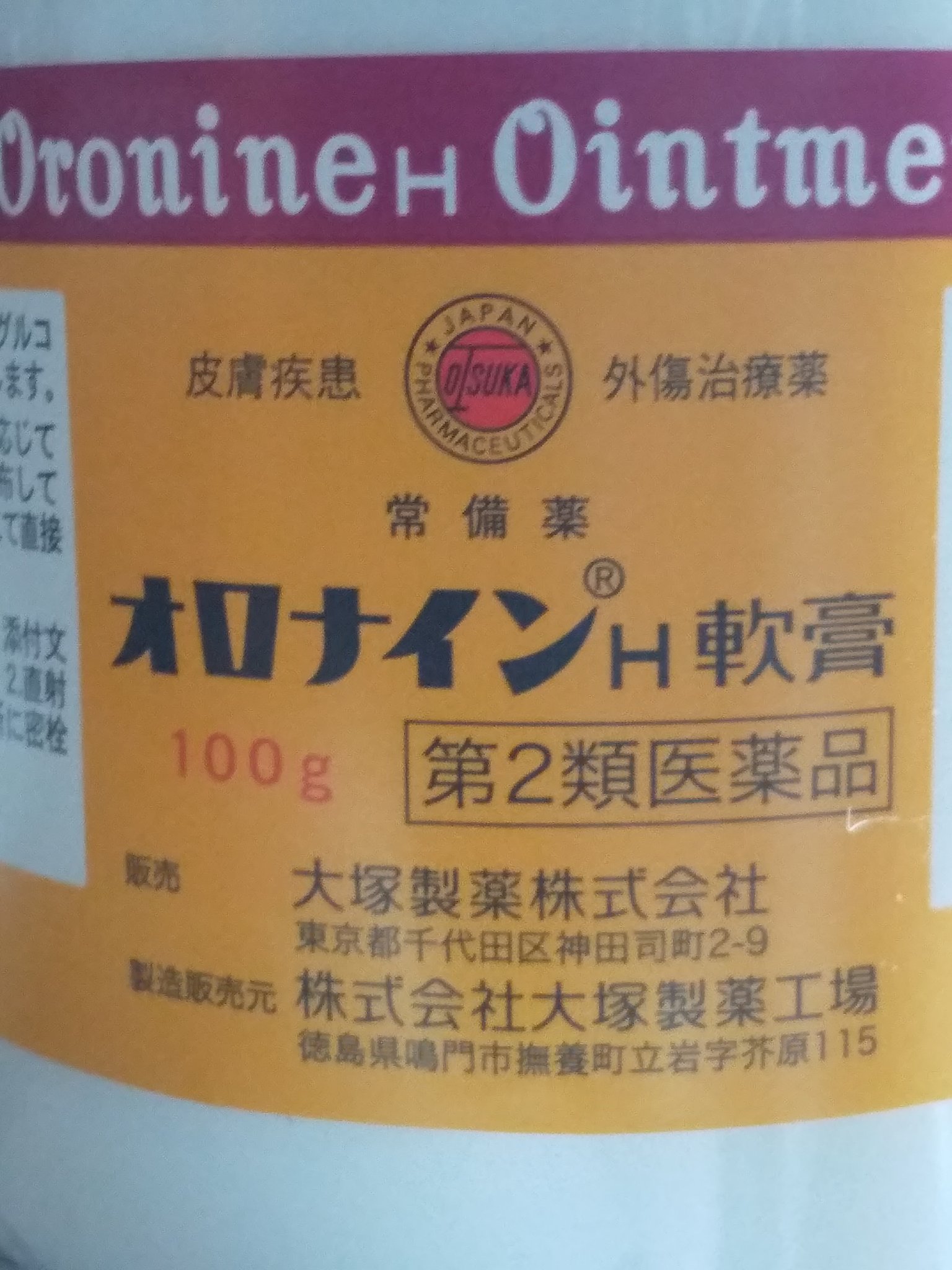 オロナイン軟膏 Twitter Search Twitter