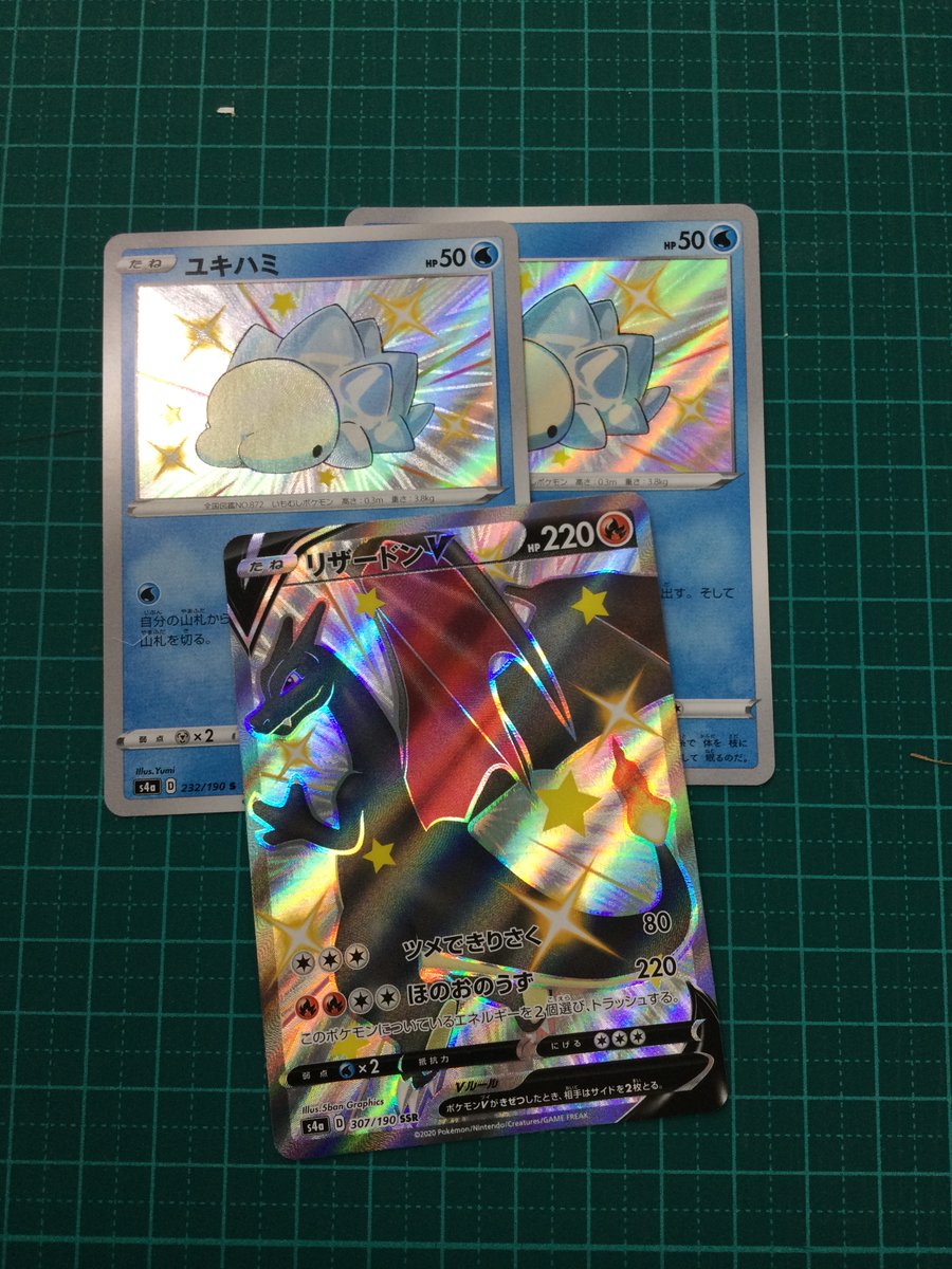 トレカのnishiki日向店 Nishiki日向店の店員 田中です 本日の買い取りましたー 情報です ポケモンカードの ユキハミ色違いと リザードンvの色違いを買い取りましたー 売ってくれた方ありがとうございます ポケモンカードゲーム シャイニースター