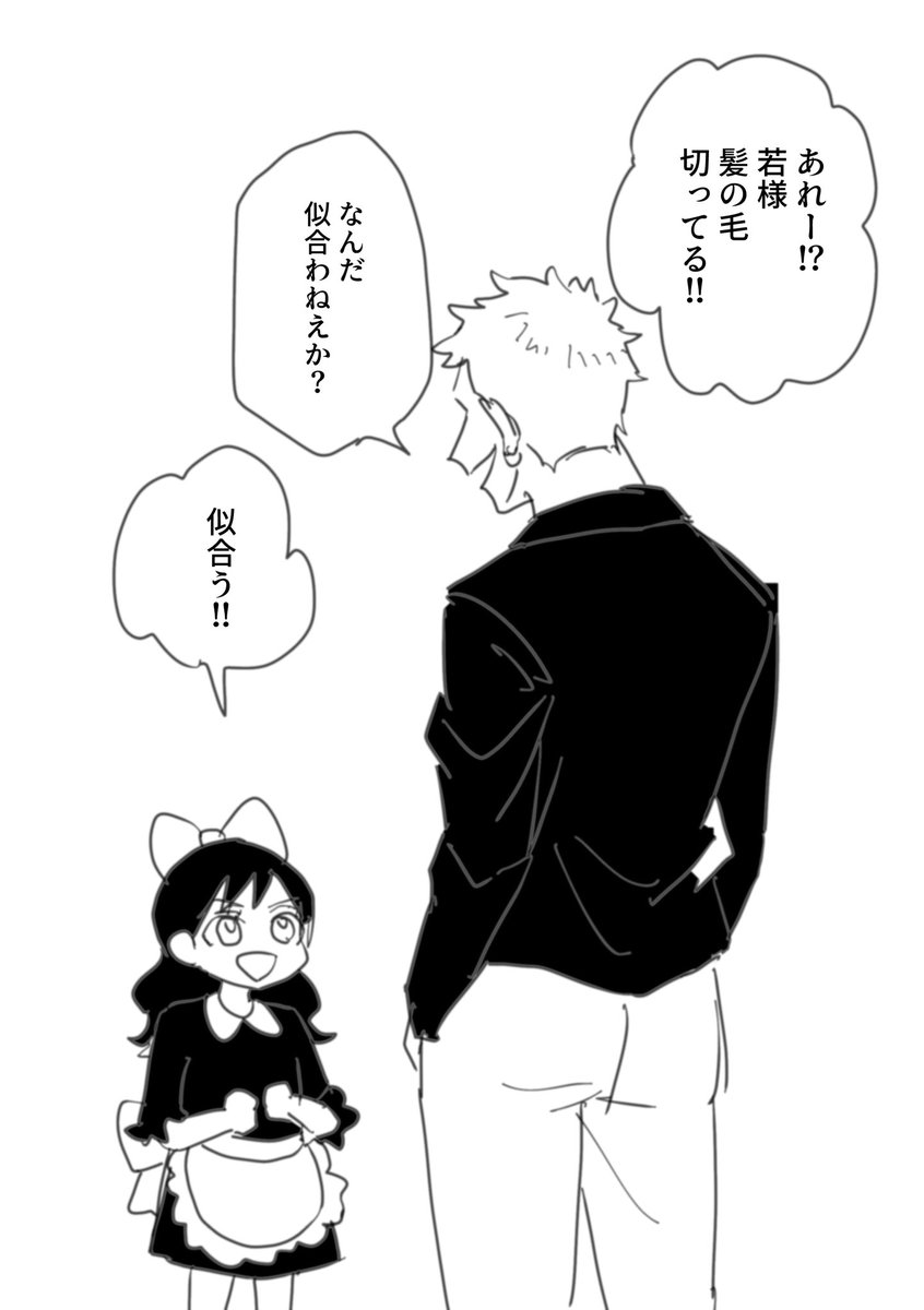 若様なんで髪切ったんだろうね 
