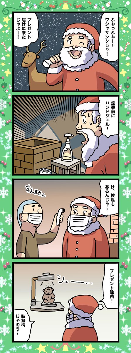 今年のサンタさん 