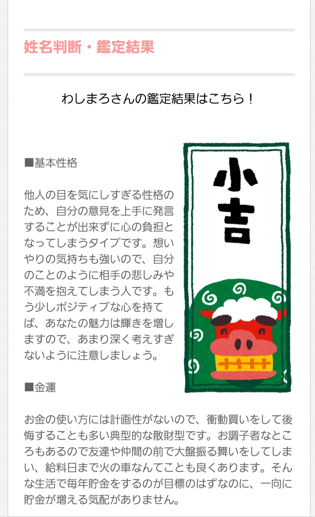 わしまろ わしまろ で姓名診断してみたら8割以上自覚症状アリでぐうの音も出やんかった 無料姓名判断 名前だけで当たる 無料占いマリー T Co Pngp9zcmcn T Co Abmxnz5sa9 Twitter