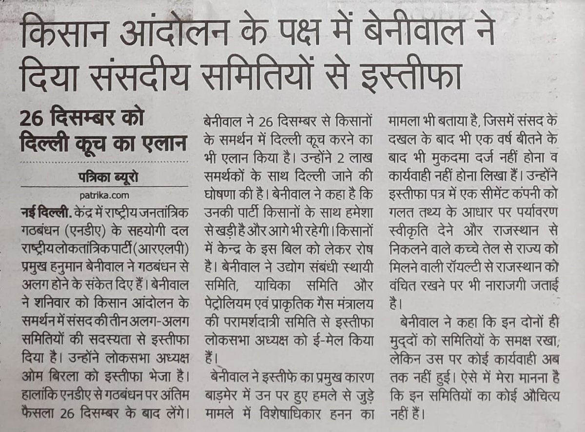 hanumanbeniwal's tweet photo. #NewsUpdate #RLPNews #MPNagaur https://t.co/OKAXYYV6wm