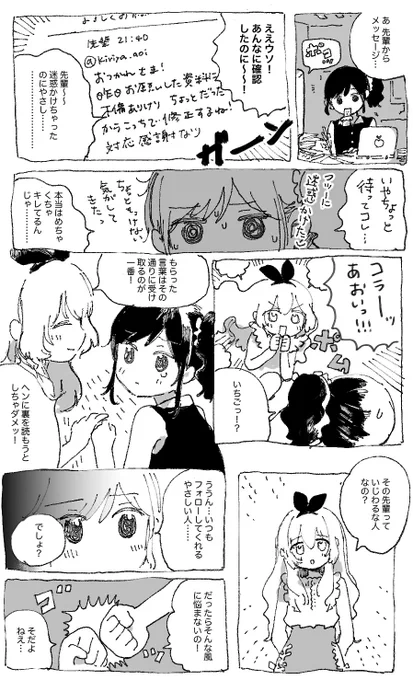 慣れない在宅勤務で心が折れた時に描いた漫画です
もったいないから完成させた 