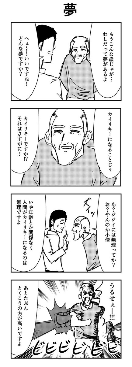 4コマ 「夢」 