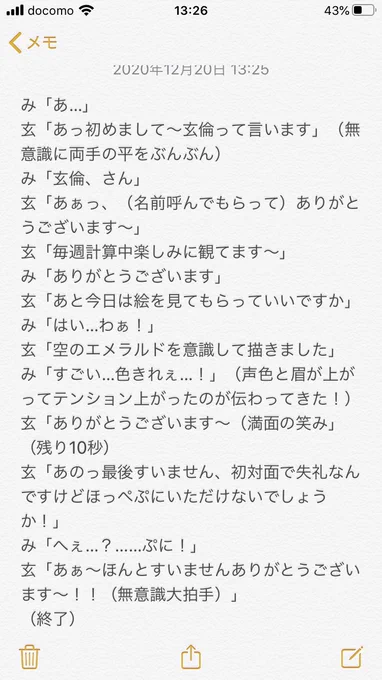 滝川さんとのキャラクターオンライン個別トーク会レポです。 