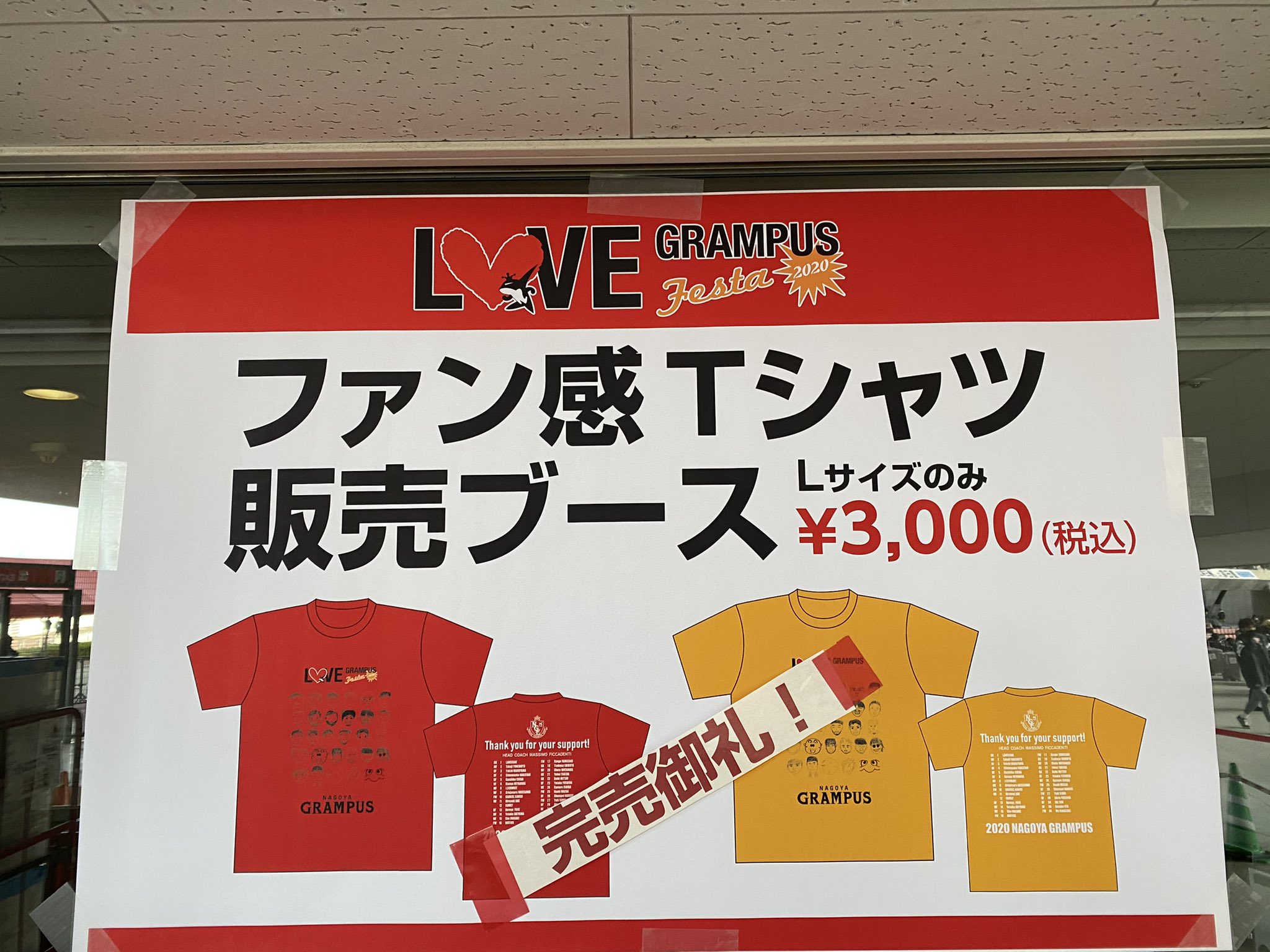 名古屋グランパス グッズ担当 スタジアムグッズ 情報 場内売店 ファン感オリジナルtシャツ販売 完売しました 場外売店 2 000円抽選会 特製日の丸タオル 販売中 ガチャ販売中 本日もスタジアムにてお待ちし