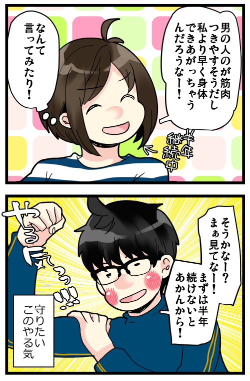自分以外の人が盛り上がると急に冷めちゃうこととかあったりしません…? なので最初は「あ、始めたんだーふーん」くらいのテンションを心掛けてました。今まで散々「運動しなよ!」って言ってたくせに\(^o^)/