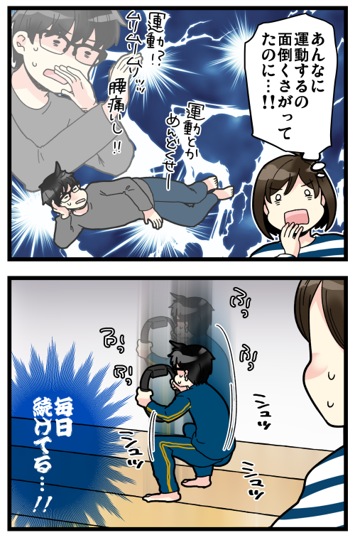 自分以外の人が盛り上がると急に冷めちゃうこととかあったりしません…? なので最初は「あ、始めたんだーふーん」くらいのテンションを心掛けてました。今まで散々「運動しなよ!」って言ってたくせに\(^o^)/