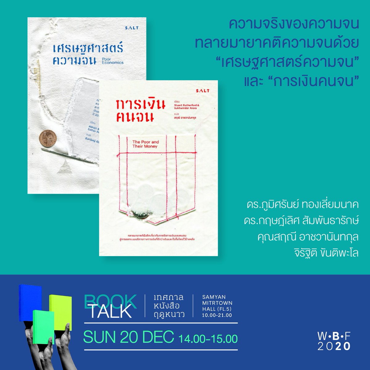 winterbookfest's tweet photo. ตารางกิจกรรม #WinterBookFest2020
อาทิตย์ที่ 20 ธันวาคม 2020
「เวทีกลาง」
13.00-14.00 ─ Matichon Book Talk 3 ปีศาจ อมตะนิยายของสามัญชน
14.00-15.00 ─ ความจริงของความจน ทลายมายาคติความจนด้วย "เศรษฐศาสตร์ความจน" และ "การเงินคนจน" https://t.co/46Nwx2OwB7