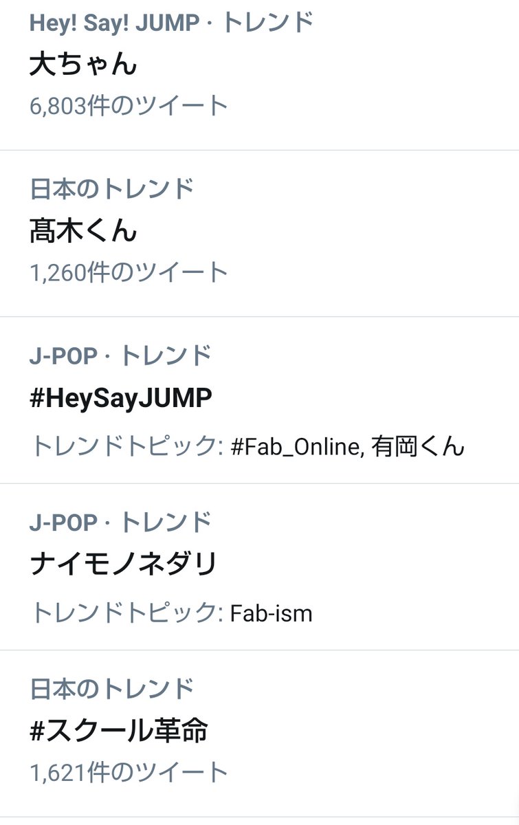 Hey Say Jump Twitterで話題の有名人 リアルタイム更新中 Hey Say Jump Twitterで話題の有名人 リアルタイム更新中
