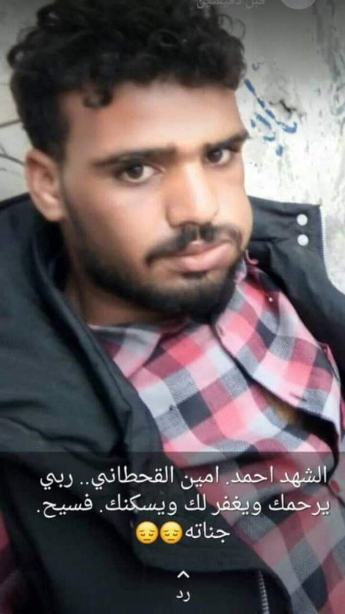 الشهيد ابن الشهيد

ارتقى البطل احمد امين شهيداً يوم امس في الجبهة الغربية تعز
ليلحق بوالده الشهيد امين عبدالرزاق الذي استشهد قبل اربع سنوات

الله يرحمك يا صديقي ويسكنك فسيح جناته