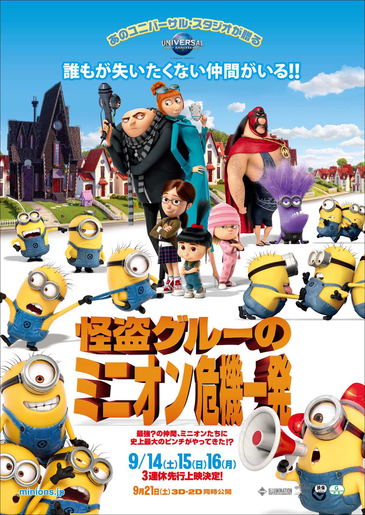 ネッシーの映画メモ 怪盗グルーのミニオン危機一髪 幼少期のグルーが可哀想だった マーゴ イディス アグネスが可愛い もちろん ミニオン達も可愛い グルーの声を鶴瓶さんがやってる事も弄られてたなぁ このシリーズは本当に大好き 映画好きと ネッシーの映画メモ 怪盗グルーのミニオン危機一髪 幼少期のグルーが可哀想だった マーゴ イディス アグネスが可愛い もちろん ミニオン達も可愛い グルーの声を鶴瓶さんがやってる事も弄られてたなぁ このシリーズは本当に大好き 映画好きと