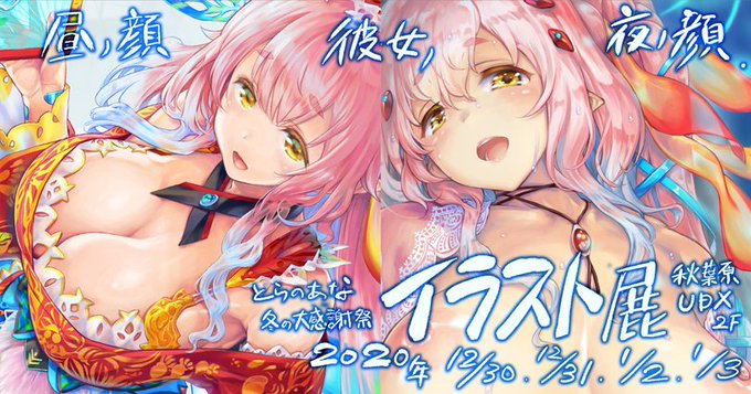 🎡FANBOXにてイラスト展の告知
⇒https://t.co/PupD97goKb
入場無料なので年末年始に機会があれば覗いていただければ嬉しいです
#とらのあな冬の大感謝祭
#彼女ノ昼ノ顔・夜ノ顔 
#俺P1号
#オレンジピールズ
https://t.co/SSMKtEBcWJ
作家陣見て震える…畏怖で
え?なんで俺ココにいるの?感すごい 