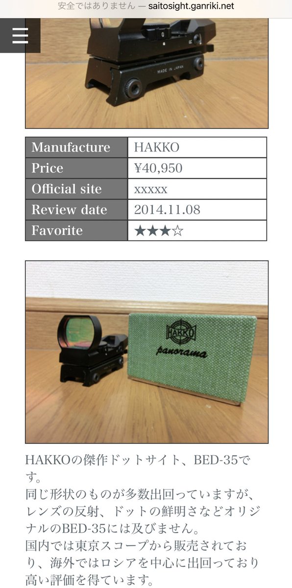 Hakko BED-35 Panorama MK-III ドットサイト 【公式通販】