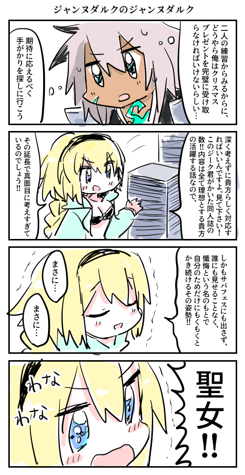 ジャンヌダルクのジャンヌダルク オジロの漫画 ジャンヌダルクのジャンヌダルク オジロの漫画