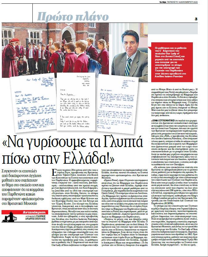 SculpturesNow's tweet photo. The Greek campaign for return of the Parthenon Marbles has enlisted young UK children in the cause.  Where to now? https://t.co/3jkce53bwp