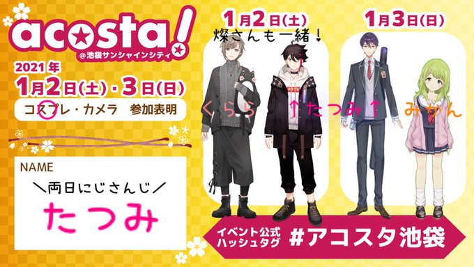 たつみꘜ 両日さん がハッシュタグ アコスタ池袋 をつけたツイート一覧 1 Whotwi グラフィカルtwitter分析