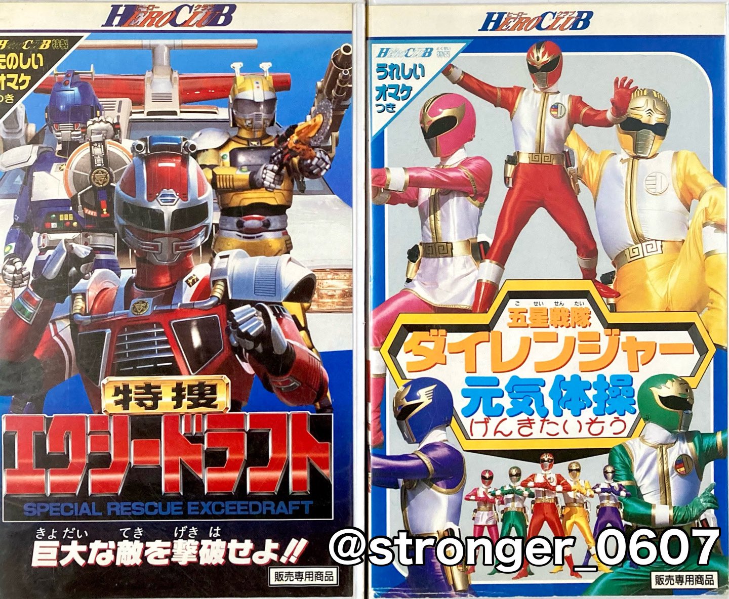 五星戦隊 ダイレンジャー 元気体操 ビデオテープ VHS 希少