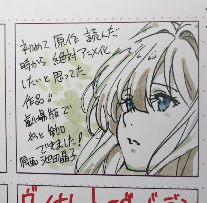 池田晶子さんが描くヴァイオレットちゃん(^^) 