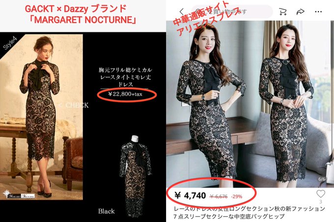 パクり Gacktとローランドらが立ち上げた G R アリババ激安ドレス横流し疑惑が露呈し契約解除 返金対応 まとめダネ パクり Gacktとローランドらが立ち上げた G R アリババ激安ドレス横流し疑惑が露呈し契約解除 返金対応 まとめダネ