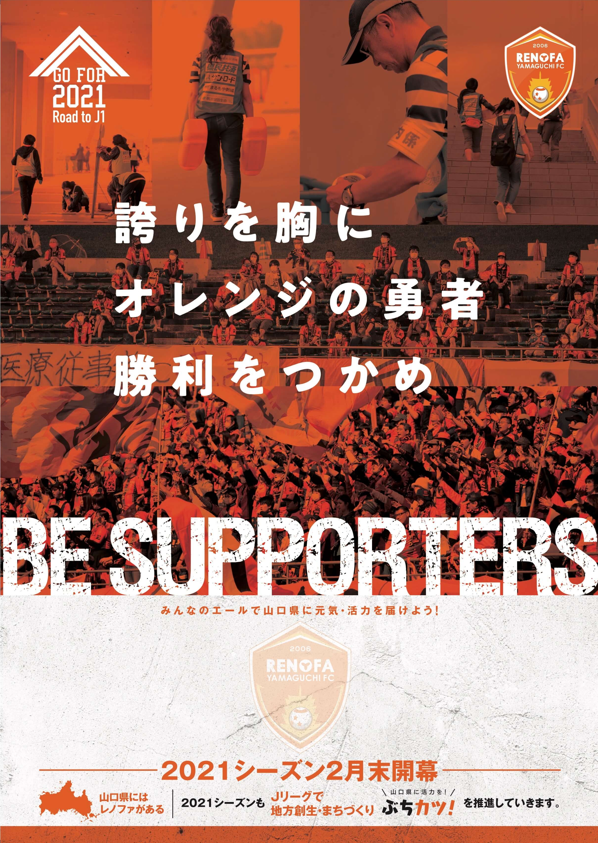 レノファ山口ｆｃ Auf Twitter ぶちカツエール By Be Supporters スタート 12 日 モンテディオ山形戦にてチームチャントをデザインしたポスターを配布します 詳しくは T Co Hiw7vs4e3a Renofa レノファ T Co Mhifxmcobk Twitter