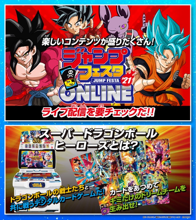 公式 ドラゴンボールヒーローズ10周年記念 Rtキャンペーン 抽選で素敵な賞品をプレゼント ジャンフェスonline 21のsdbh特設ステージを生配信中 プロモアニメ先行配信やbm6弾の最新情報が盛り沢山 公式hpで視聴 T Co Ic5l42zzxn