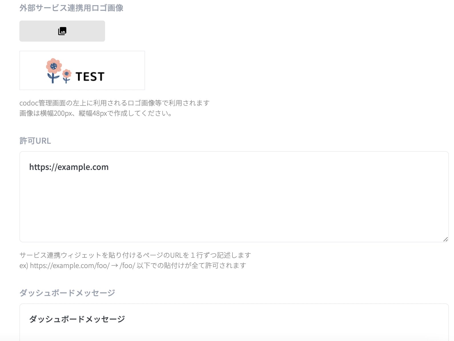 Codoc 利用方法 １ Codoc管理画面の アカウント にて外部サービス連携を有効にする ２ プロフィール で許可urlを指定する ３ ウィジェット 画面の サービス連携 を選択し 各種ウィジェットを取得し自分のサイトに貼り付け T Co