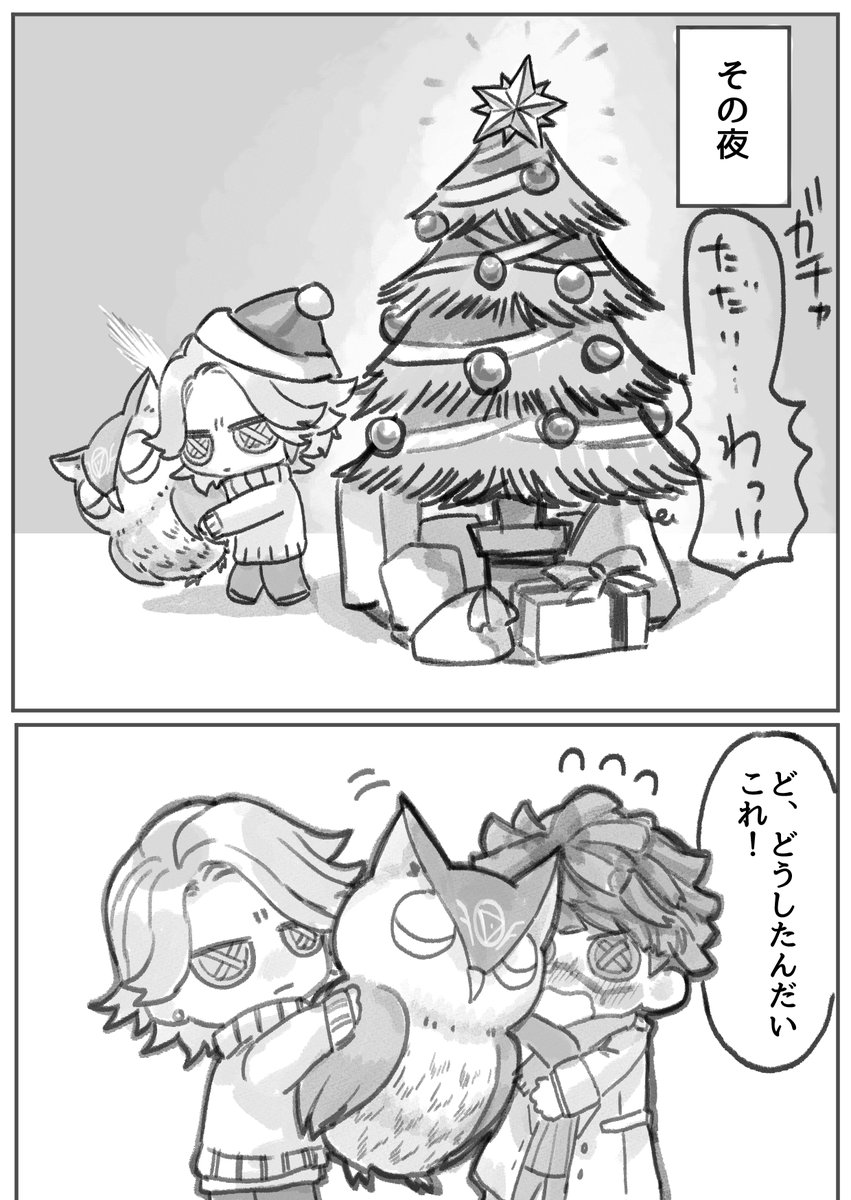 現パロでクリスマスしたい二人です!

おさうら2開催おめでとうございます～!素敵企画ありがとうございます?? 

#おさうら2 
納占 