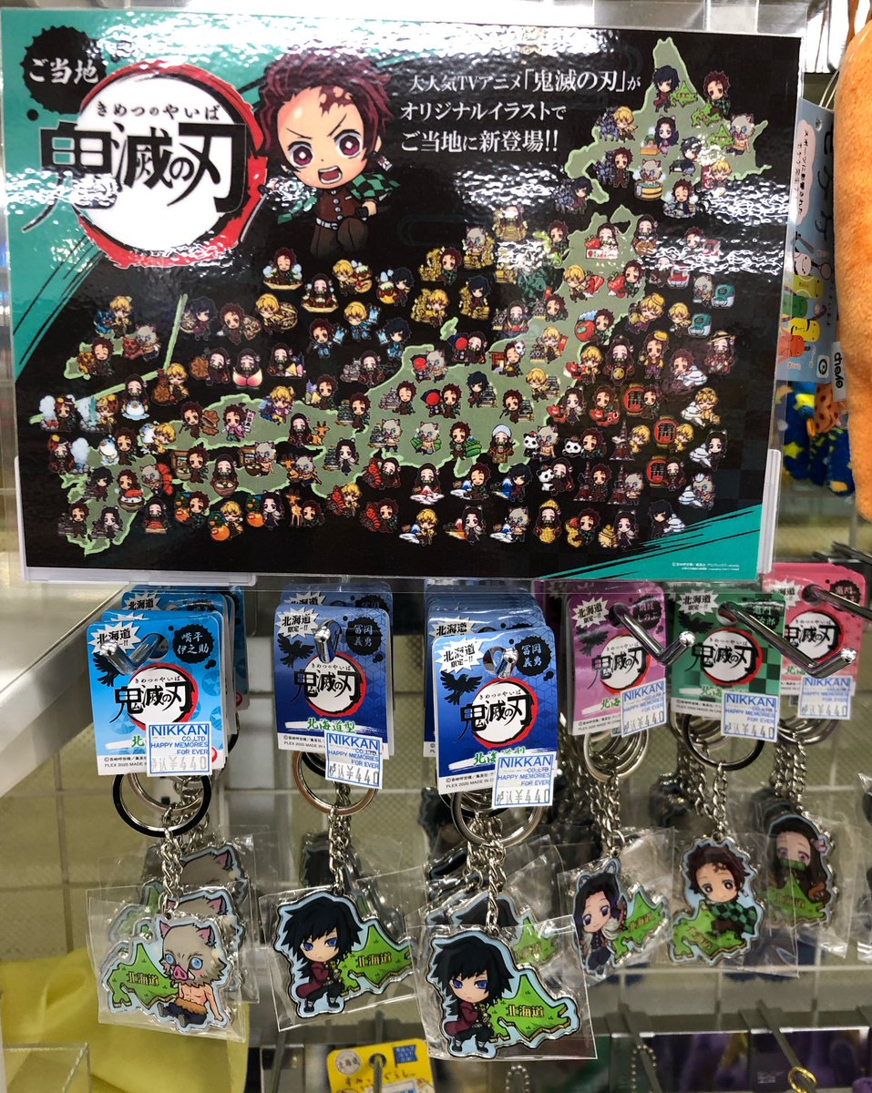 けー 北海道 札幌パルコでジャンショ開催中ですが 市内土産店にもご当地ジャンプグッズが 鬼滅の刃メタルキーホルダー ハイキュー ワンピ 銀魂 ヒロアカ も 狸小路4丁目たぬきや こぶしや 札幌駅キヨスク四季彩館2店 他 地元支援に ジャンショ