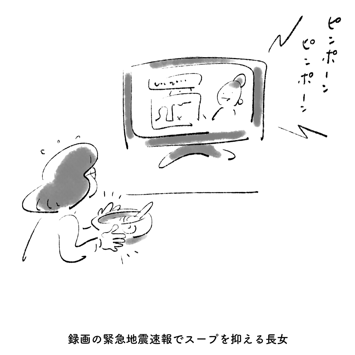 録画の緊急地震速報でスープを抑える長女 