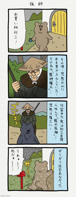 単行本「悲熊1」発売中!→ https://t.co/HZMM0c4737

#悲熊 #ミニ悲熊 #キューライス 