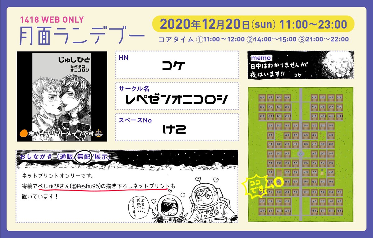 #月ラブ201220
ウェブオンリーおめでとうございます‼️💗🌔⚖️
遅ばせながら本日のお品書きです!
本日はネプリのみご用意させて頂いています。
委託でぺしゅぴさん(@Peshu95)の描きおろしじゅしひともございますので、スペースに足を運んで頂けたら嬉しいです🥰