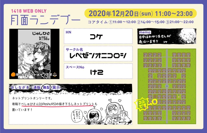 #月ラブ201220
ウェブオンリーおめでとうございます‼️💗🌔⚖️
遅ばせながら本日のお品書きです!
本日はネプリのみご用意させて頂いています。

委託でぺしゅぴさん(@Peshu95)の描きおろしじゅしひともございますので、スペースに足を運んで頂けたら嬉しいです🥰 