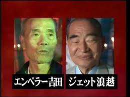 最も共有された エンペラー吉田 画像 5012 エンペラー吉田 入れ歯 画像 最も共有された エンペラー吉田 画像 5012 エンペラー吉田 入れ歯 画像
