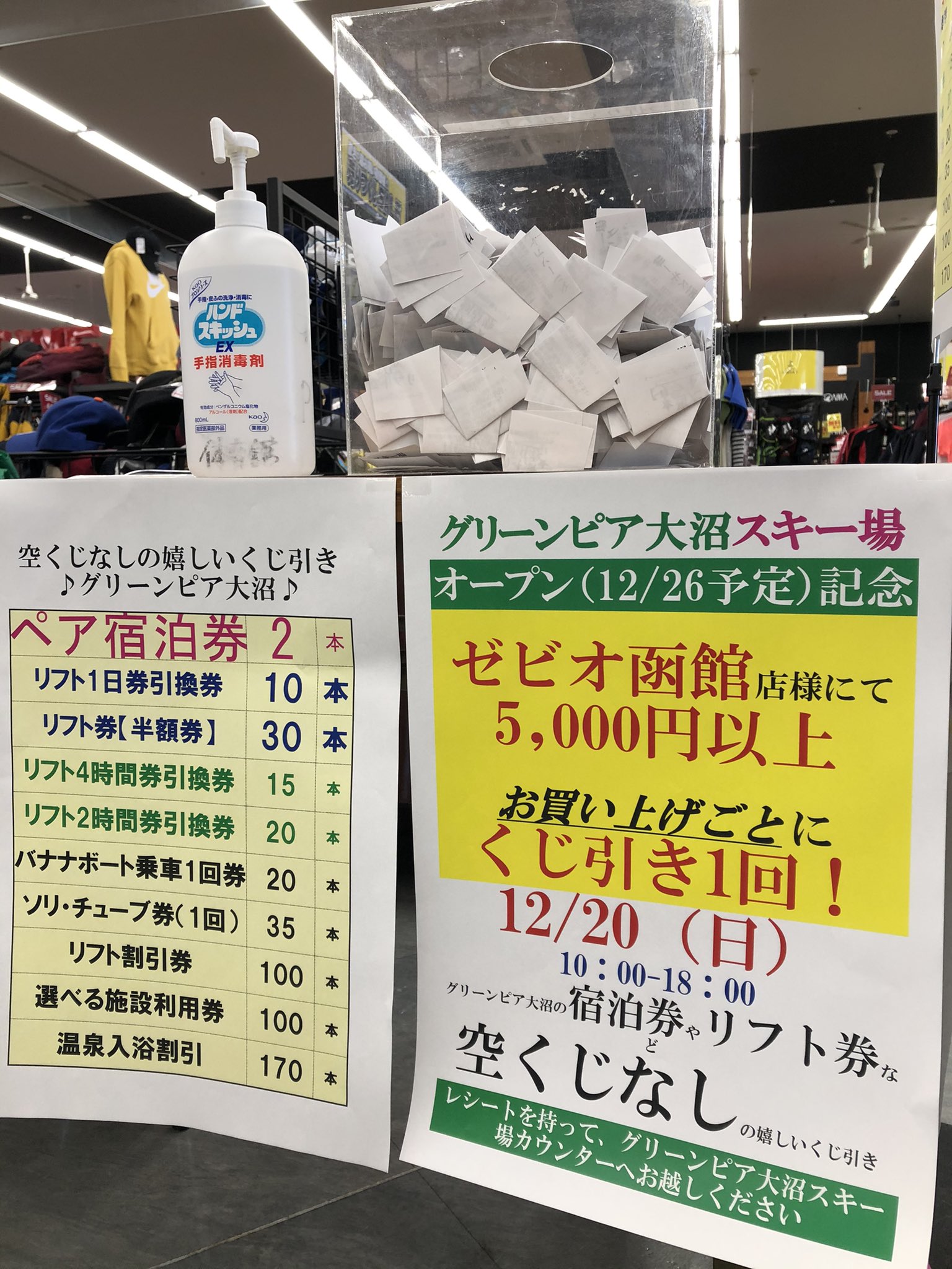 グリーンピア大沼宿泊券 2枚