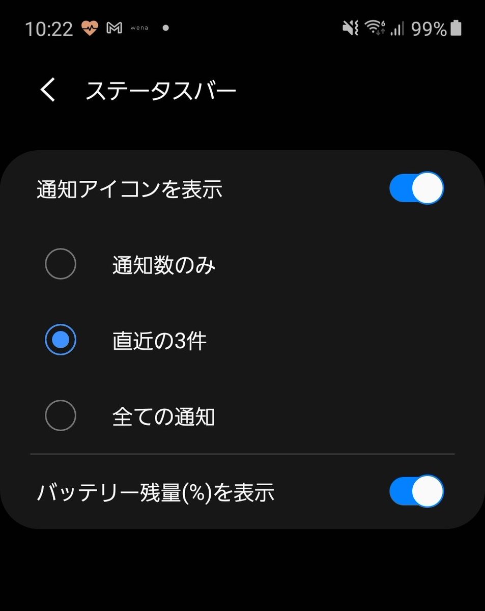 ワタナベカズマサ バッテリーの 表示のことですか アプリではなく設定からですね 通知 ステータスバーです Galaxyの場合なので他は違うかもしれません