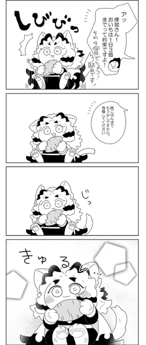 毎日炭じろにカワイイと言われ続けたせいで自分が可愛いということを自覚し始めたにゃん獄さん 