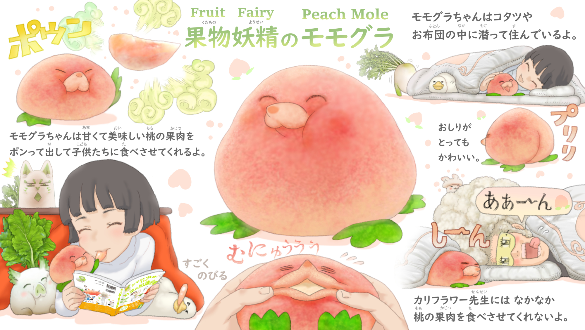 ぽん吉 おやさい妖精さん書籍発売中 桃には美肌効果 老化防止 むくみ解消 ダイエット効果があるといわれています 整腸 作用のあるペクチンは 腸内の善玉菌を増やし腸内環境を整える働きや 便秘や下痢の改善に効果があり 糖の吸収を抑え 腸を健康に