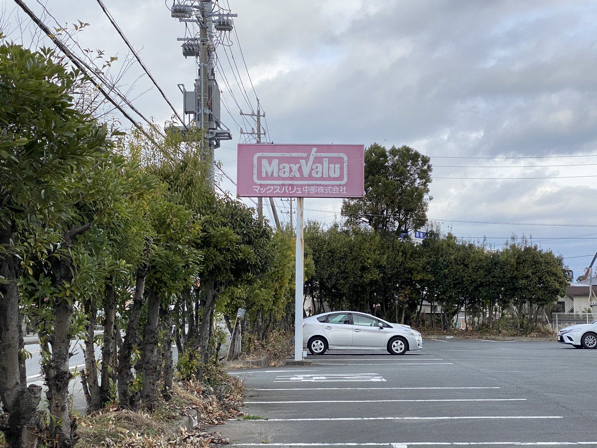 イオえもん V Twitter 松阪市にある 旧マックスバリュ中部本社 まだマックスバリュ中部の看板のまま グーグルマップ上では マックスバリュ東海倉庫になっているようです フレックス マックスバリュ巡り T Co Oglfgroenq Twitter イオえもん V Twitter 松阪市にある 旧マックスバリュ中部本社 まだマックスバリュ中部の看板のまま グーグルマップ上では マックスバリュ東海倉庫になっているようです フレックス マックスバリュ巡り T Co Oglfgroenq Twitter