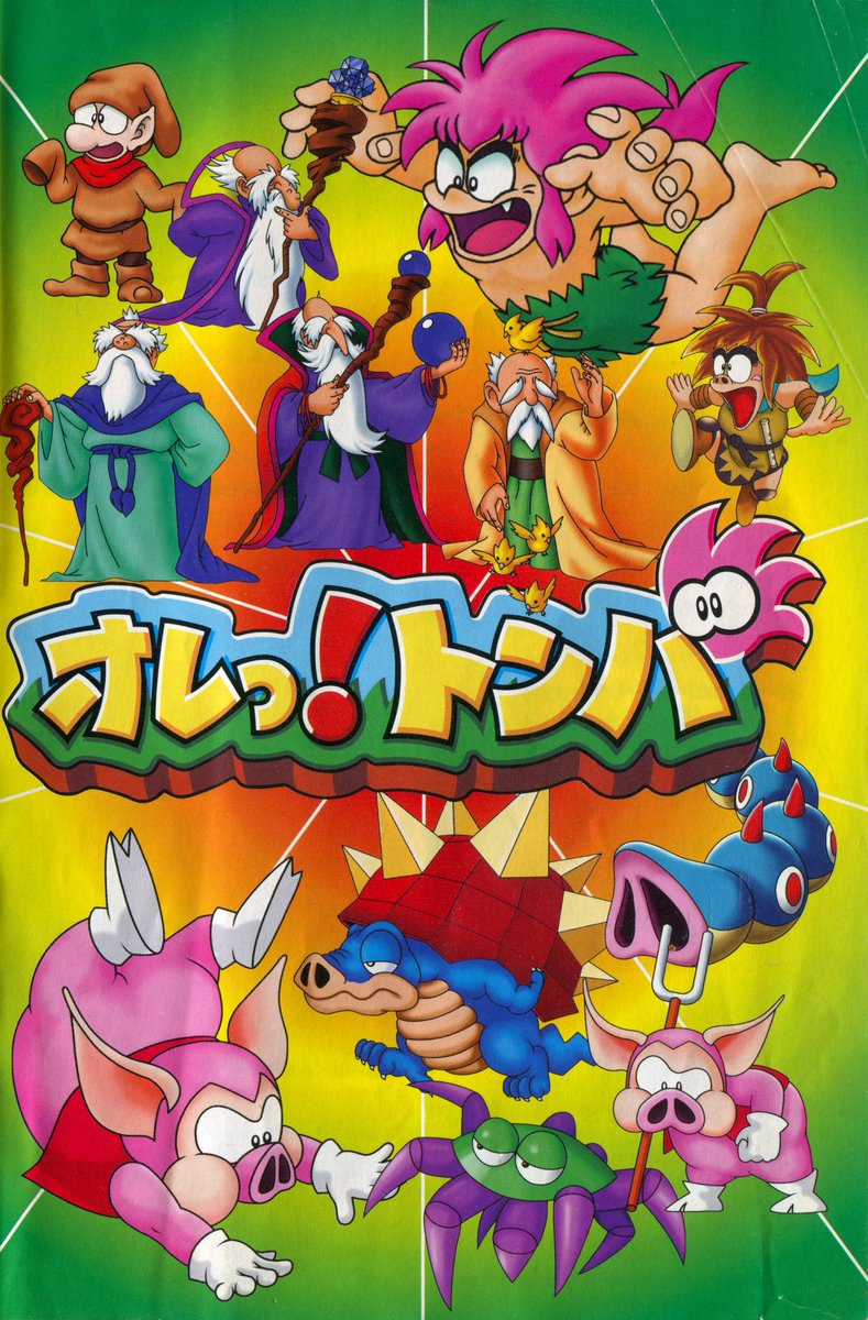 1997年発売のPS 「おれっ！トンバ」TOMBA の企画書渡され 私「あー