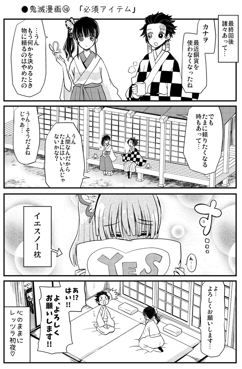 ●鬼滅漫画⑭ 「必須アイテム」 