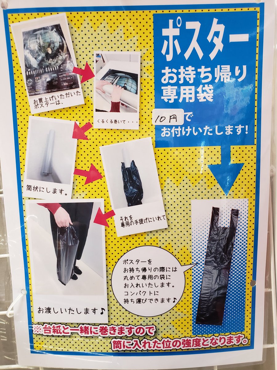 ポスター用台紙、ポスタービニールは、別途販売もしています。 各5枚