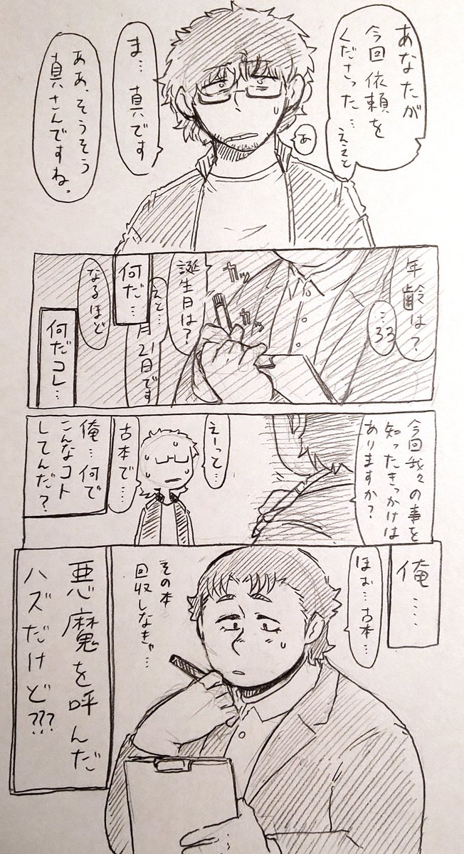 「亜熊田です。」

#ユルっとネジ創作 