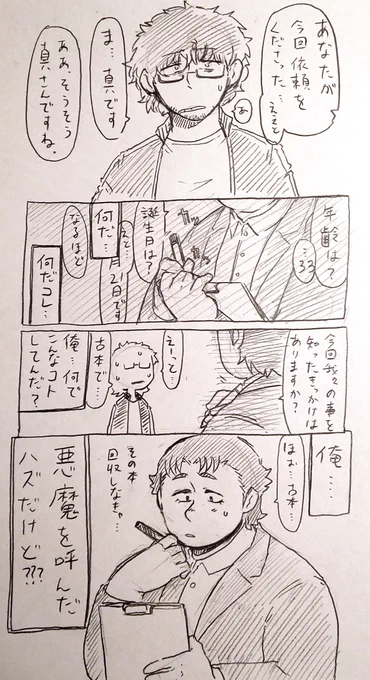 「亜熊田です。」

#ユルっとネジ創作 