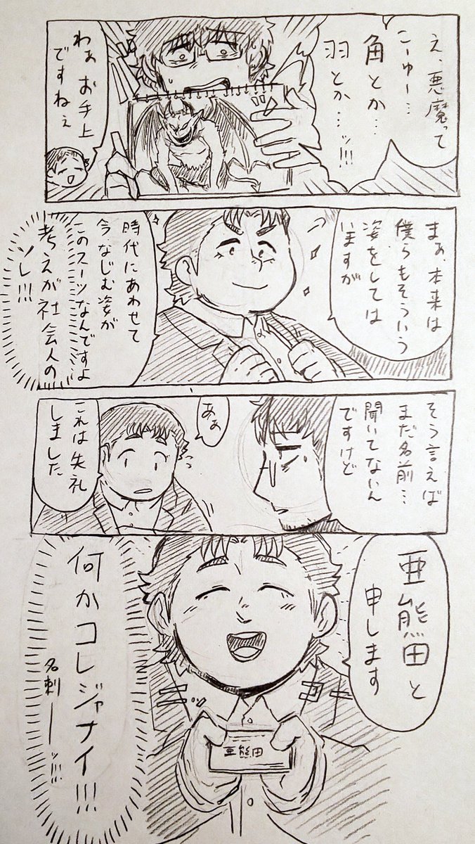 「亜熊田です。」

#ユルっとネジ創作 