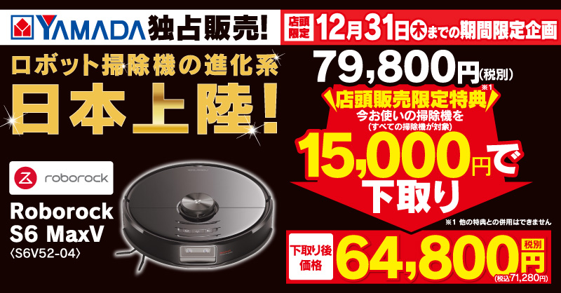 スイーツ柄 ブルー ヤマダ電気 S6V52-04 ロボット掃除機 ROBOROCK S6