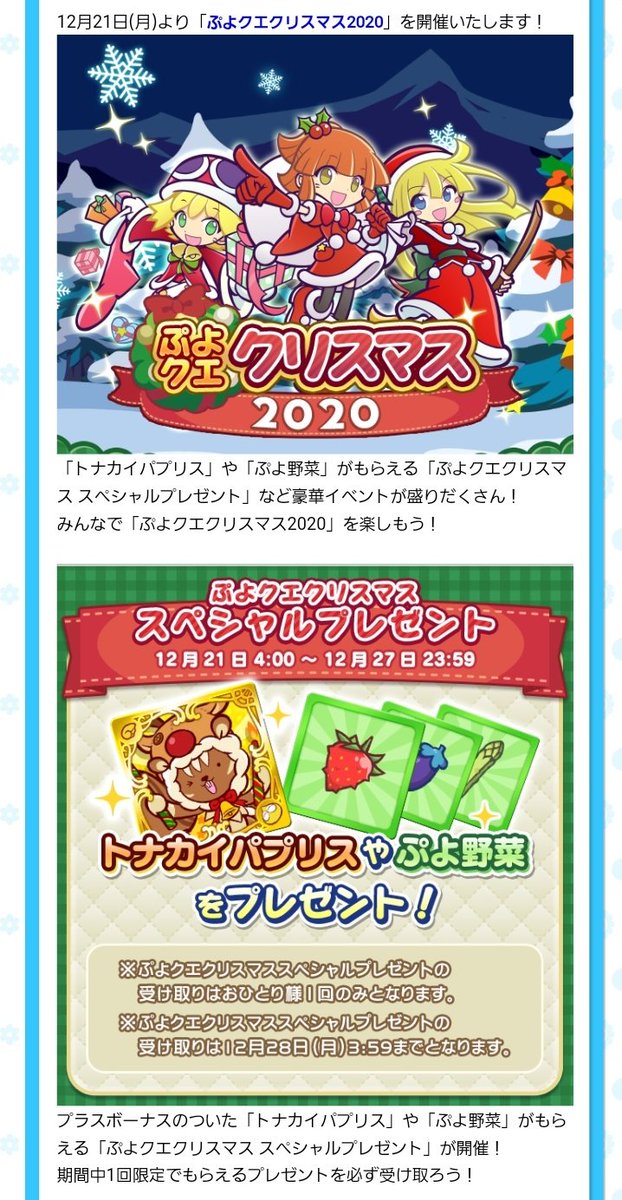 たかさん Pa Twitter 12 21 ぷよクエクリスマス開催 たかさん Pa Twitter 12 21 ぷよクエクリスマス開催